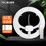 FSL佛山照明led灯盘吸顶灯灯芯改造灯板替换圆形环形灯管 星辉60w 遥控无极 97高显