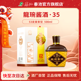 龙琬53度500ml龙琬酱酒35酱香型高度优级白酒坤沙大曲纯粮固态发酵 53度 500mL 6瓶