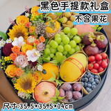 森邂礼网红水果花盒大号圆形礼盒送香烟鲜花包装盒元旦新年水果礼盒空盒 圆形空礼盒【黑色大号35.5*35.5*14cm】