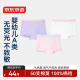 京东京造儿童内裤大童小童平角莫代尔棉女童抗菌四角短裤150