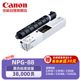 佳能NPG-88BK原装墨粉 黑色单支装 （适用iR-ADV DX C3926/3930/3935 iR C3322L/3326/3330L）