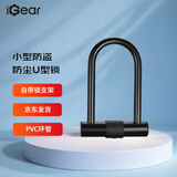 iGear U型锁插锁C级锁芯抗液压剪锁心防撬防钻防盗安全双开锁具电动自行车锁电瓶车摩托车挂锁 JU-T603-B