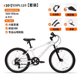 迪卡侬儿童自行车6-12岁青少年山地车单车20/24寸 20寸省心套餐