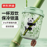 京东京造 保温杯 咖啡杯保冷随行水杯子便携礼品316不锈钢萌趣熊猫杯330mL