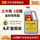 紫林 醋 5度金标老陈醋 2.2L 5年陈酿 纯粮酿造 0添加防腐剂 山西特产