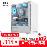 爱国者（aigo）A15 白色 台式电脑主机箱  支持ATX主板/USB3.0/左侧透/240冷排/宽体机箱