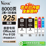 V4INK适用 惠普8120墨盒带芯片 925墨盒 hp officejet pro 8120打印机墨盒925xl墨水8130 8122墨盒【2黑+3彩】