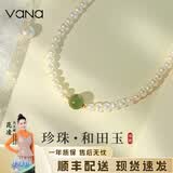 Vana和田玉淡水珍珠项链女士吊坠平安夜圣诞节礼物送女朋友老婆 和田玉珍珠项链【新品牌礼盒】