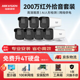 HIKVISION海康威视摄像头监控套装200万室外POE网线供电手机远程7路带4TB硬盘B12HV3-IA含安装