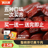 科尔沁 手撕风干牛肉干500g混合口味量贩装 休闲零食 肉干肉脯 