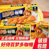 好侍百梦多咖喱日式块状咖喱块 咖喱饭原料日式风味黄嘎哩速食调料 番茄红烩调料100克*1盒