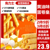 角力士（JAOLIS）[香港品牌]黄油蛋卷皇330g礼盒鸡蛋卷儿童孕妇饼干零食品送礼长辈