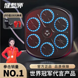健型师智能音乐拳击机墙靶电子反应靶成人儿童男孩礼物拳击训练器材沙袋 【星耀黑】赠成人+儿童拳套