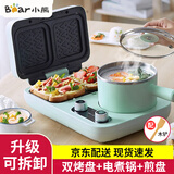 小熊（Bear） 早餐机轻食三明治早餐机多功能一体机四合一双盘定时 家用小型三明治机烤面包片机吐司机多功能锅 升级可拆双烤盘+煮锅+煎盘DSL-C10M1