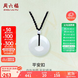 周六福 平安扣和田玉吊坠 玉石挂件 送男友YA040861 小款黑绳 生日礼物 