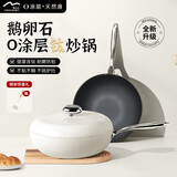 温仑山鹅卵石炒锅不粘锅炒菜锅全新升级有钛无涂层燃气电磁炉白玉兰32cm
