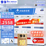 雪花药品阴凉柜展示柜医用冷藏柜医院冰箱药店诊所立式冰柜医药柜GSP认证药品冷藏柜 【免倒水】1200L三门下机【带刹车】阴凉/冷藏