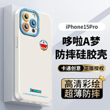 形物【哆啦A梦】适用苹果15Pro手机壳 iPhone15Pro手机壳镜头全包硅胶超薄防摔简约创意卡通男女款软壳