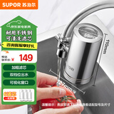 苏泊尔（SUPOR）净水器水龙头家用厨房自来水过滤器净水机滤芯可视化不锈钢一机六芯套装C19