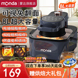 蒙达蒙达空气炸锅家用免翻面炸锅机8L大容量透明可视免翻面烤箱一体实用2025年新款上下双热源全自动 【可视窗口+双旋钮温控定时】 大容量 8L