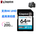 金士顿相机内存卡 SD卡128G 256G U3 V30 4K 8K超高清拍摄 V90 微单反数码摄像储存高速sd大卡 64G【读取200M/s】