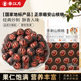春江月临安山核桃水煮味250g手剥小核桃每日坚果炒货干果坚果零食