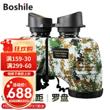 博视乐（Boshile）航海船用望远镜高清高倍带微光夜视专业级双筒望眼镜罗盘测距防水 BOS迷彩大罗盘7x50【IPX7防水】