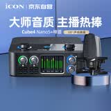 艾肯iCON 4nanoS新款外置声卡+神盾电容麦直播套餐直播喊麦手机电脑专业录音k歌声卡设备