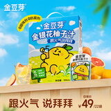 金豆芽金银花柚子汁儿童零食饮料饮品小孩果汁礼盒100ml*22袋
