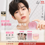 3CE【章昊同款】门面气垫#N01持久遮瑕细腻服帖粉底液生日礼物