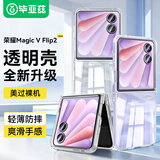 毕亚兹适用 荣耀magicvflip2 手机壳 荣耀MagicVFlip2 折叠屏保护套 防摔保护轻薄散热透明壳 JK988透明