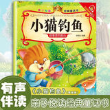 睡前故事儿童绘本0到3—6岁幼儿启蒙早教书全套10册乌鸦喝水小蝌蚪找妈妈龟兔赛跑幼儿园中大班专用课外阅读故事书儿童绘本故事书 小猫钓鱼