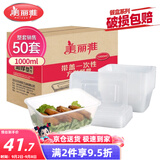 美丽雅 一次性饭盒方形1000ml*50套 快餐外卖打包野餐盒碗加厚带盖塑料