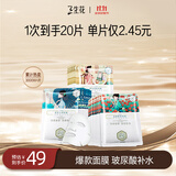 三生花百雀羚出品玻尿酸补水亮肤保湿清洁护肤提亮嫩肤面膜20片