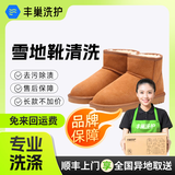 洗雪地靴款清洗/洗鞋免费上门取送干洗/湿洗1双雪地鞋靴款洗鞋干洗/水洗丰巢洗衣 洗鞋服务 顺丰包邮 ugg/ 雪地靴款