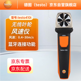 德图testo410i无线叶轮风速仪 多功能风速计风温风速测试仪