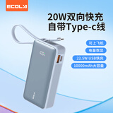 宜客莱（ECOLA）迷你口袋式自带线快充1万毫安时CH625BL冰湖蓝