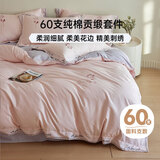 多喜爱家纺 60支纯棉床上四件套 全棉床单被套家居床品套件1.5米床203*229cm