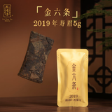 绿雪芽【三伏天推荐】福鼎白茶金六条茶叶白茶礼盒送长辈礼赠 2019年寿眉 5g