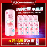 锐澳（RIO）洋酒 预调酒 鸡尾酒 果酒3度 微醺甜酒白桃口味 330ml*8罐