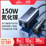 绿联车载充电器 UFCS超级快充氮化镓150W汽车点烟器一拖四口转换器PD100W/45W/30W适用苹果17华为小米