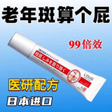 东田日本进口老年斑的药一夜消强力去除专用脸部手背祛斑霜100%特俲药 1盒装【无优惠】特效膏