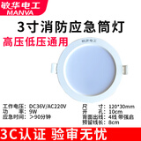 敏华电工国标3C认证消防应急筒灯带强启应急照明灯3寸色温6500K
