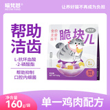 喵梵思 脆块儿全价主食冻干冻干工艺持续锁鲜成猫幼猫冻干粮物理磨牙 单一鸡肉160g*1包