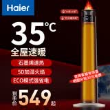 海尔（Haier）石墨烯取暖器家用立式暖风机冬季取暖神器卧室办公室电暖器即开即热电暖气暖风扇热风机婴儿浴室 火焰加湿/等离子净化/语音款HNF-S2261AH