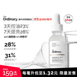 THE ORDINARY10%烟酰胺+1%锌120ml提亮控油收毛孔淡化痘印胺锌三控精华礼物