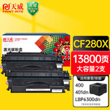 天威80A硒鼓CE505A粉盒超大容量双支装适用惠普HP80a 400 M401DN 425dn P2055dn 佳能LBP6300dn MF5850d