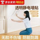 仓藏静电墙面保护膜墙贴纸乳胶漆墙壁厨房防油污防潮防踢透明护墙贴