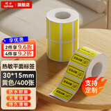 硕方纯色平面标签机打印纸 热敏不干胶服装吊牌食品价格贴纸固定资产仓储物流条码防水标签 平面30*15黄色400张