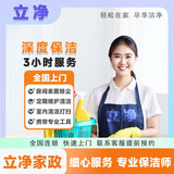 家政保洁上门服务 日常保洁 深度保洁 专业保洁清洁钟点工 厨房卫生间卧室客厅家政服务阿姨到家打扫服务 深度保洁3小时+擦窗（内部玻璃） 北京 | 上海 | 广州 | 深圳